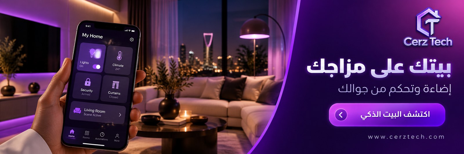 بيتك، على مزاجك. إضاءة وتحكم من جوالك