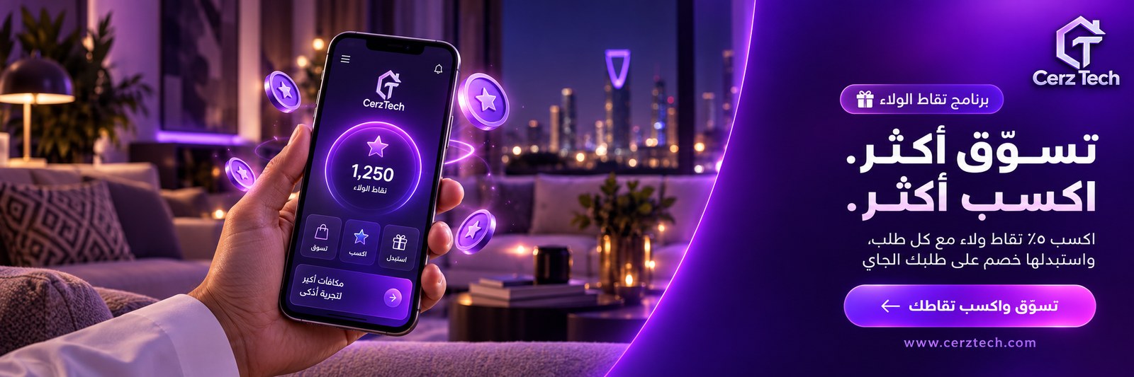 برنامج نقاط الولاء: تسوّق أكثر، اكسب أكثر. اكسب ٥٪ نقاط ولاء مع كل طلب، واستبدلها خصم على طلبك الجاي